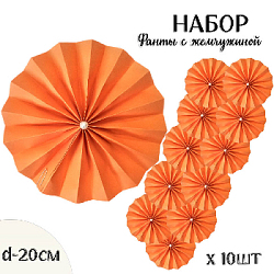 Фанты с жемчужиной НАБОР 10шт х 20см,  св.оранжевый