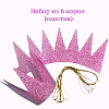 Набор "Корона" 6 шт 9х10 см, розовый